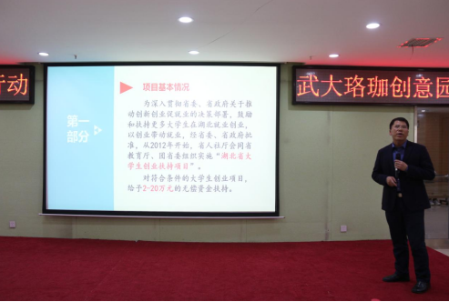 武昌理工学院 参加“创新型企业育苗行动”武大珞珈创意园专场活动(图7) 武昌理工学院 参加“创新型企业育苗行动”武大珞珈创意园专场活动(图7)