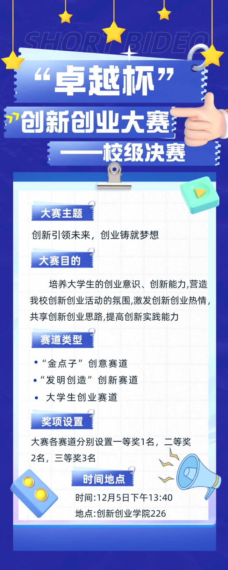 关于举办武昌理工学院“卓越杯”  创新创业大赛决赛的通知(图1)